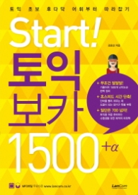 Start 토익 보카 1500 +알파